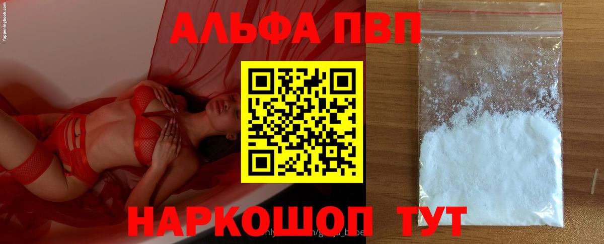 A-PVP Crystall  Вход с VPN  Барабинск  где найти наркотики  А ПВП мука  APVP 