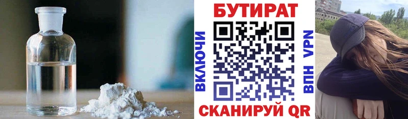 БУТИРАТ Butirat Барабинск
