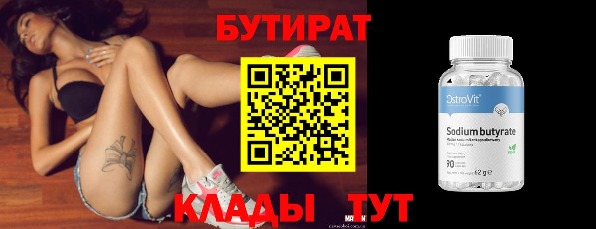 БУТИРАТ вода Барабинск