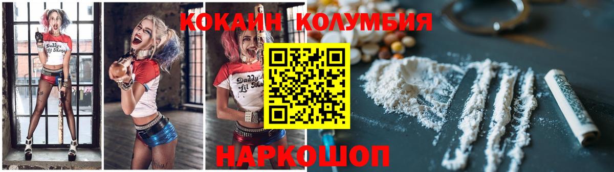 Кокаин Колумбийский Барабинск
