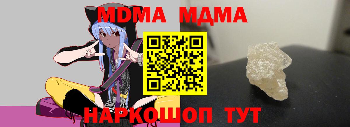 MDMA crystal Барабинск