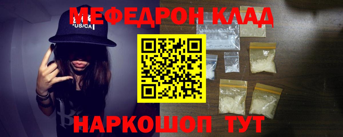 МЯУ-МЯУ mephedrone  Меф  Меф 4 MMC  Барабинск  Вход с VPN 